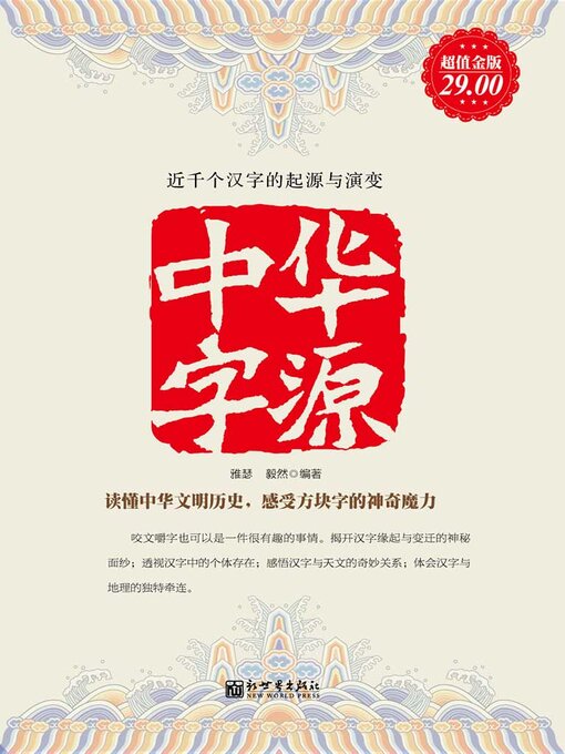 Cover image for 中华字源